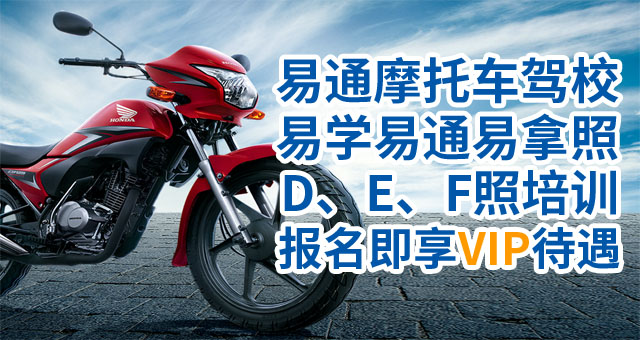 摩托车驾驶培训